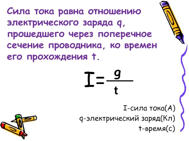 Какой заряд пройдет через поперечное сечение. Какой заряд пройдет через поперечное сечение