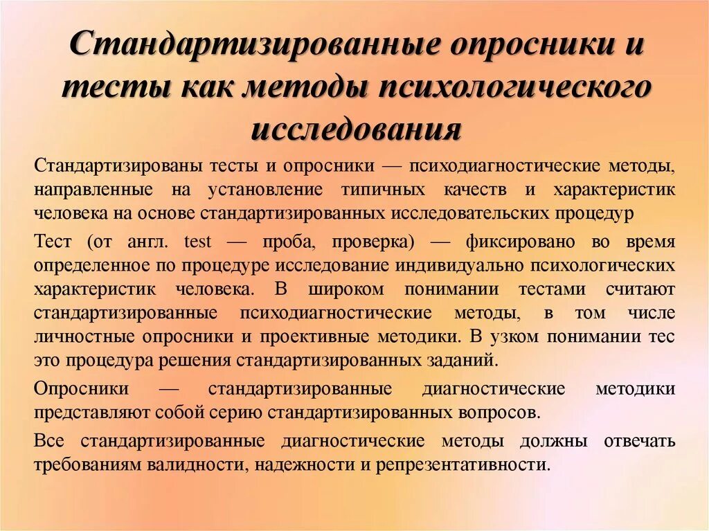 Методы исследования в психологии анкетирование. Анкетирование как метод психологического исследования. Метод анкета в психологии. Беседа как метод психологического исследования. Психодиагностическая методика характеристика