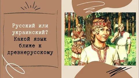 Языки близкие к русскому
