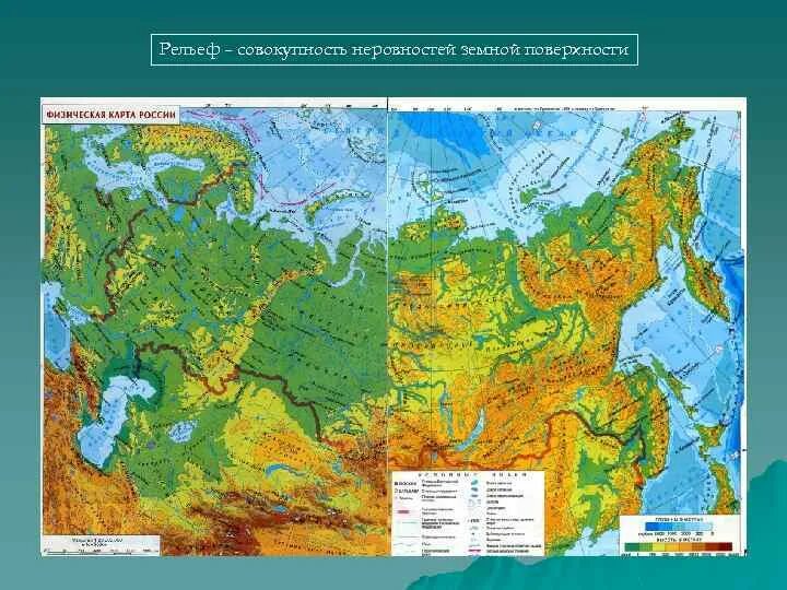 Крупнейшие рельефы рф. Физическая карта России рельеф. Физическая карта России рельеф 8 класс. Физическая карта России формы рельефа. Карта география рельеф России.