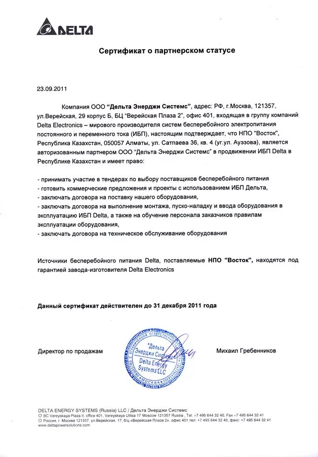 Предложение на выполнение работ образец. Коммерческое предложение с печатью. коммерческое предложение образец. коммерческое предложение пример. коммерческое предложение на поставку оборудования.