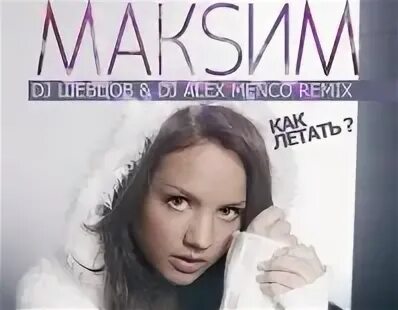 Alex menco bass x extended. МАКSИМ CD диск. МАКSИМ обложки альбомов. МАКSИМ трудный Возраст 2006 обложка.