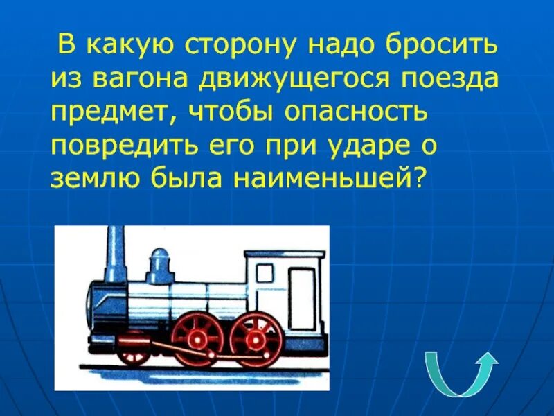 Движущиеся объекты поезд. Движущийся вагон. Запрыгивал в вагон движущегося поезда. В какую сторону движется поезд. Звук движущегося поезда