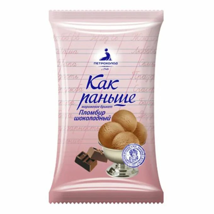 Мороженое как раньше. Мороженое брикет петрохолод крем брюле. пломбир петрохолод. петрохолод мороженое.