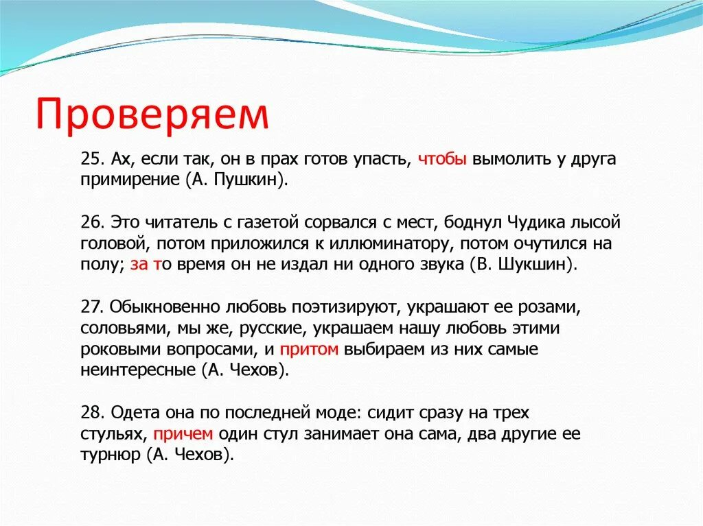 Предложение с союзом причем. Правописание союзов притом причем. Ах если так он в прах готов упасть чтобы вымолить у друга примирение. Правописание союзов зато тоже также чтобы притом причем. Ах, если так, он в прах готов упасть, что_бы вымолить у друга примирение.