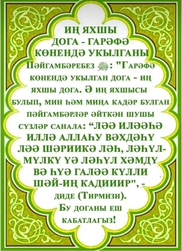 Догалар. Молитва на татарском языке. Дога молитва Татарская. Догалар картинки. Тексты молитв на татарском