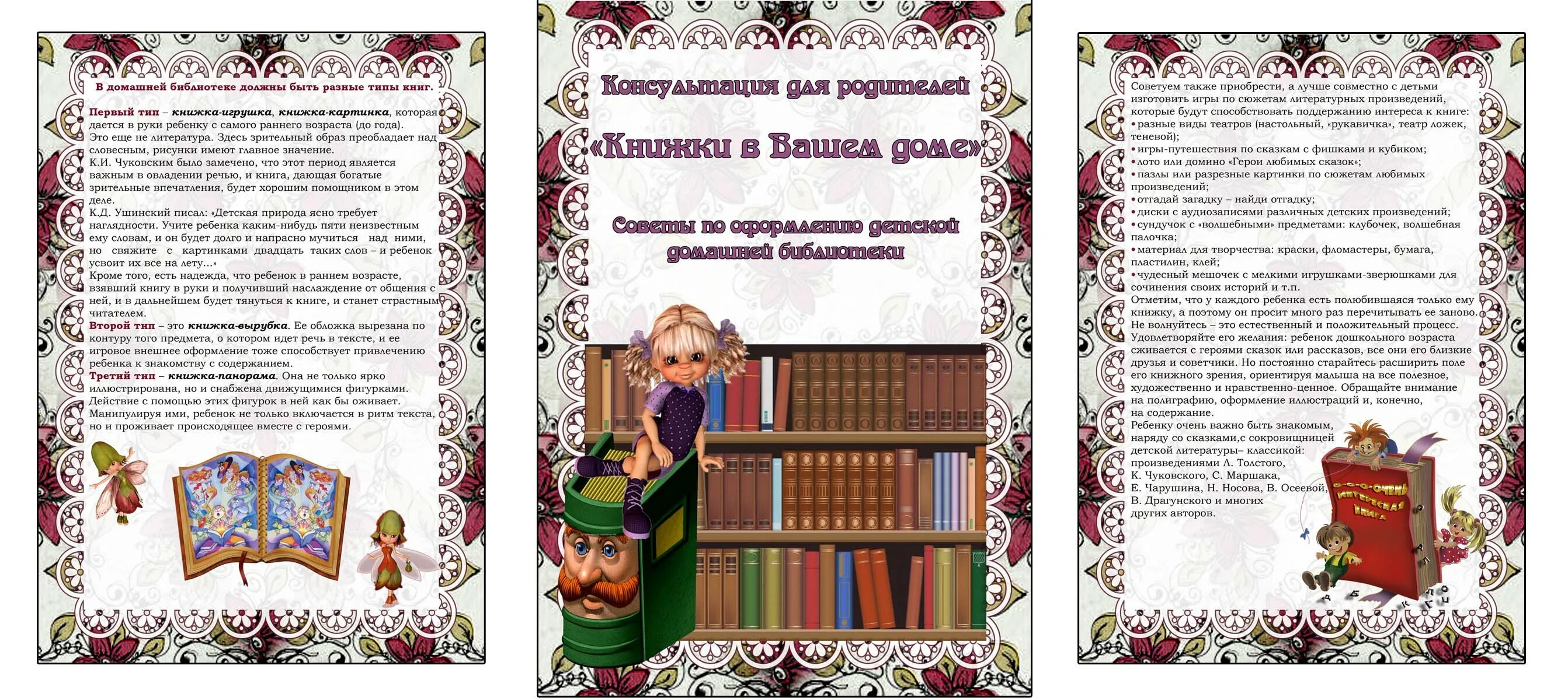 Неделя книги консультация для родителей в детском. Рекомендации для родителей по теме книги. Папка передвижка для библиотеки. Консультация для родителей неделя книги в детском саду.