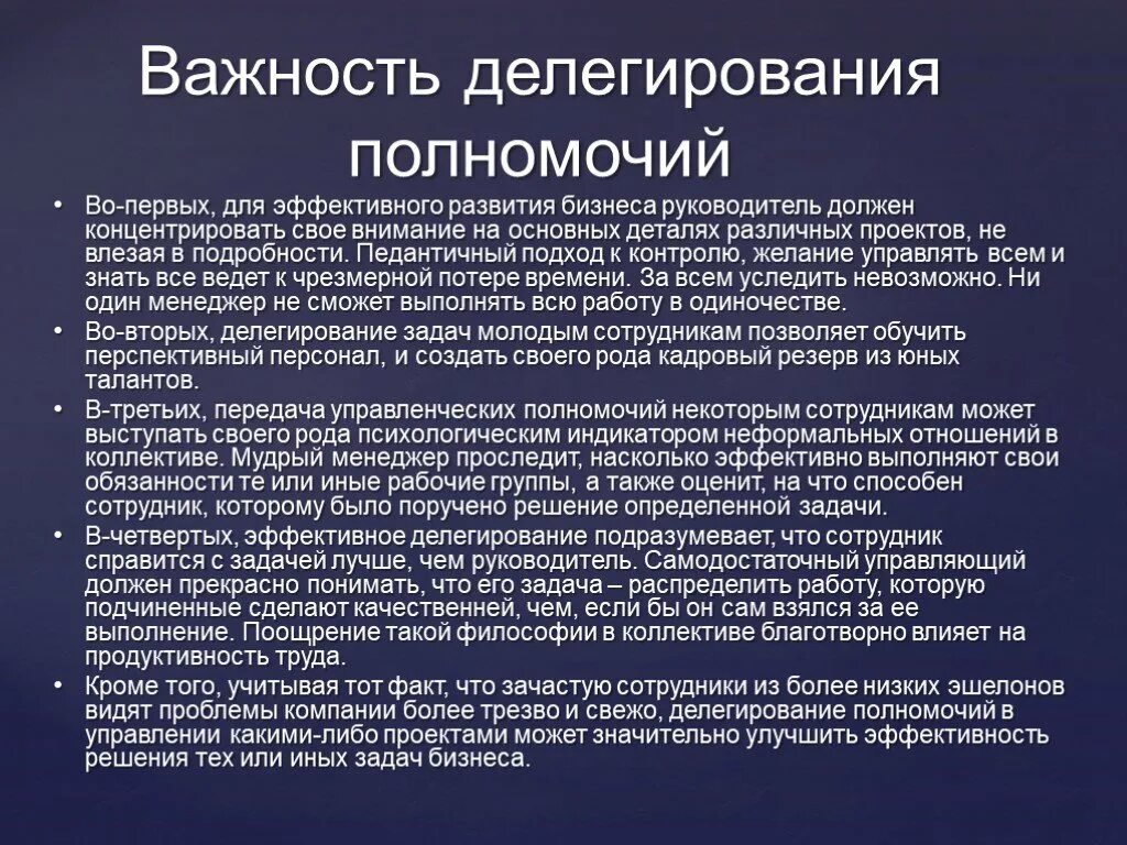 Делегирование полномочий. Делегирование полномочий является. Способы делегирования полномочий. Важность делегирования. Полномочия и задачи управления