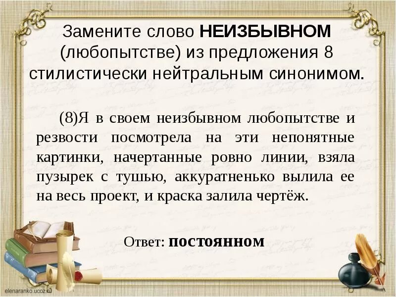 Найдите стилистически окрашенное слово в предложении 16. Стилистическая окраска слова. Стилистическая окраска ВПР. Нейтральный синоним к слову неизбывной. Стилистическая окраска слова. Синонимы.