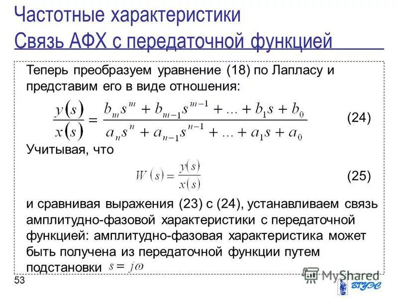 модуль частотной передаточной функции. частотная характеристика передаточной функции. частотно-фазовые характеристики звеньев. частотная характеристика передаточной функции. характеристики звеньев системы автоматического управления.