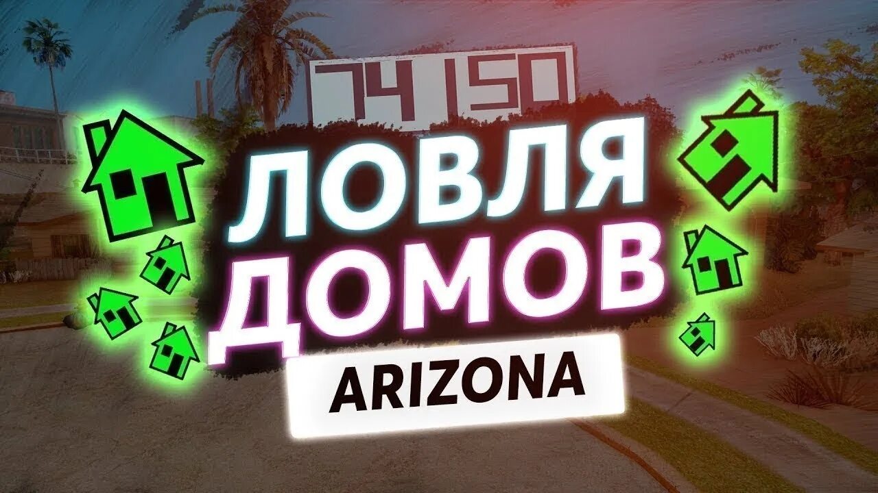 4 поймали дома