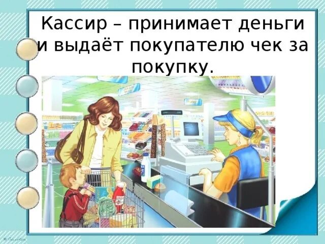 Безопасность кассира. Профессия продавец для детей. Кассир для дошкольников. Кассир в магазине в картинках для дошкольников. Профессия кассир в магазине для детей.