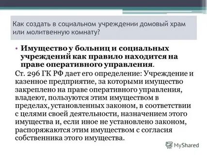 Договор оперативного управления