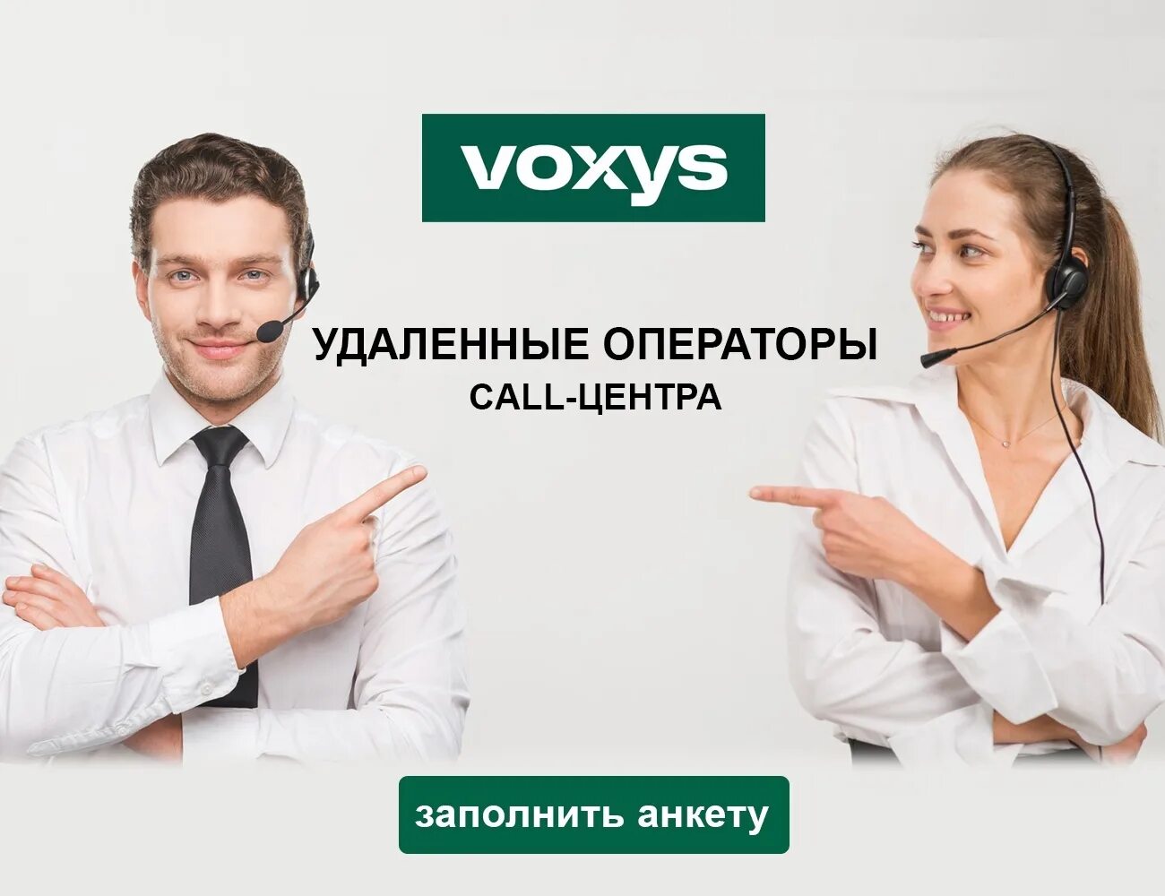 Работа удаленный оператор отзывы. Voxys колл центр. Voxys лого. Voxys вакансии удаленно. Voxys Калуга.