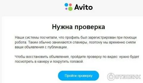 Как пройти проверку на авито