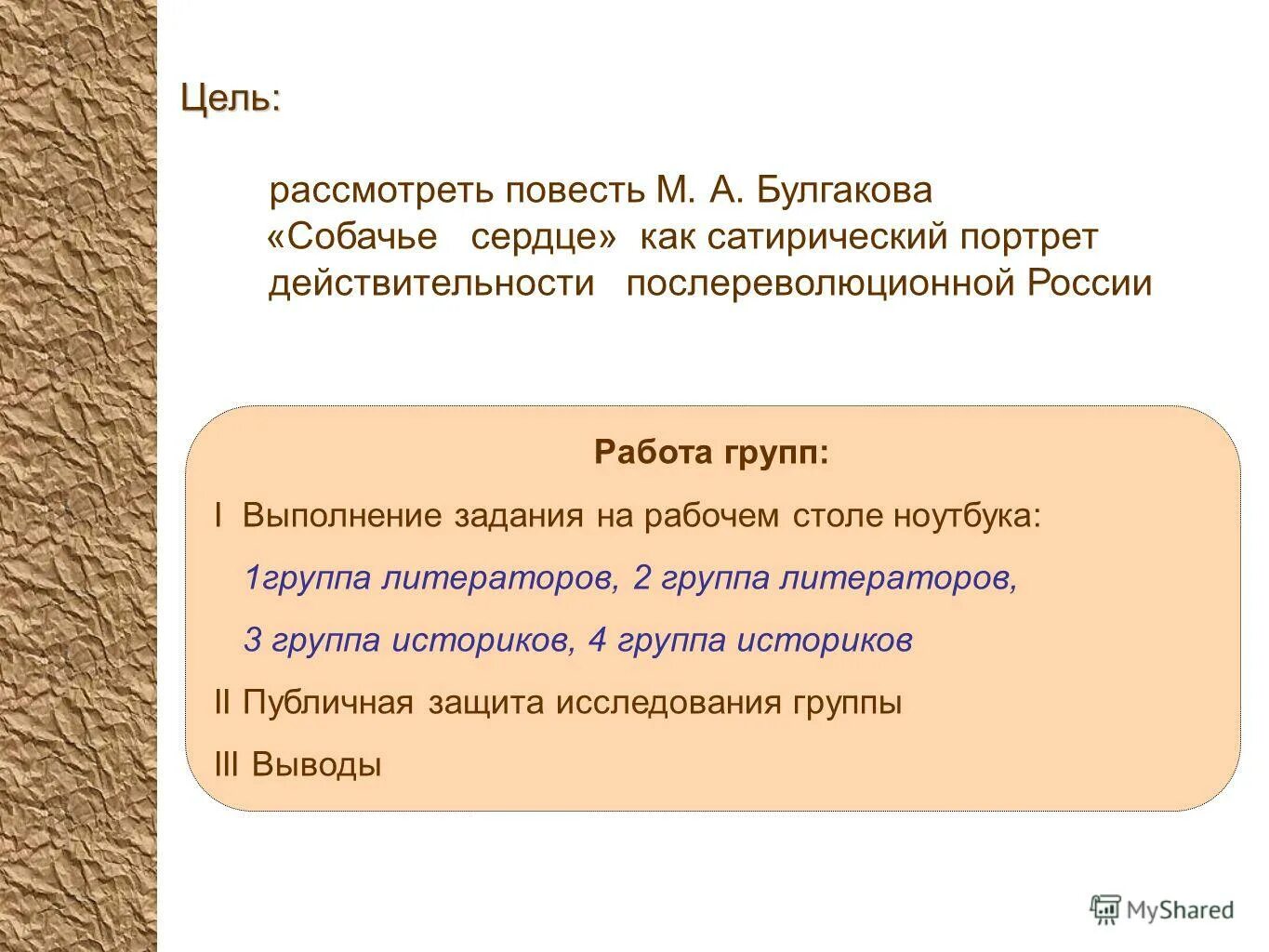 Какие темы поднимаются в повести собачье сердце