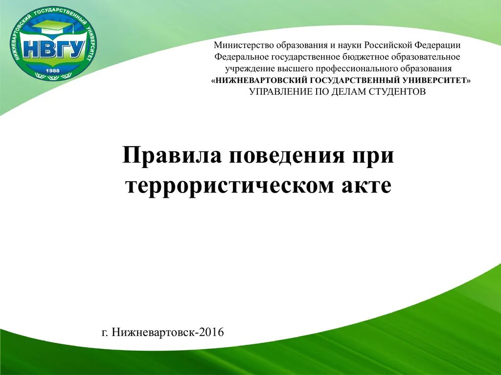 Ведомства образовательного учреждения