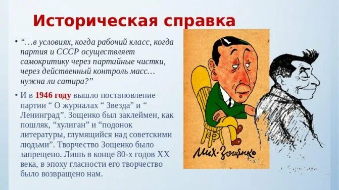 Что может сделать человека счастливым зощенко. Зощенко. История болезни Зощенко. Краткое содержание Зощенко. Герои рассказов Зощенко.