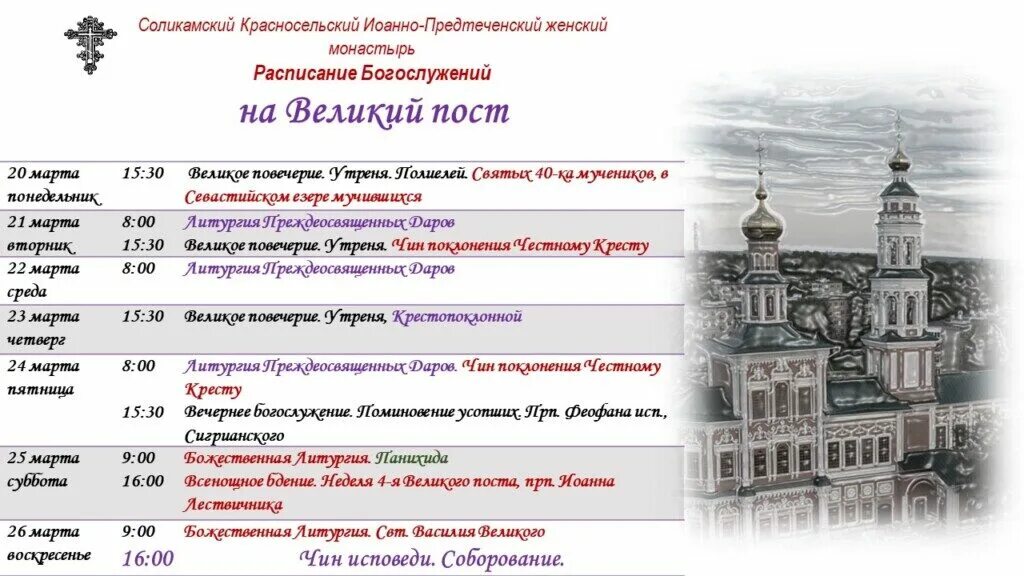 Расписание богослужений в храме великомученицы екатерины феодосия. Расписание служб в задонском мужском монастыре на апрель 2022. Расписание богослужения в церкви иоанна предтечи. Церковь во владыкино расписание богослужений. Схема вечерни и утрени с полиелеем.