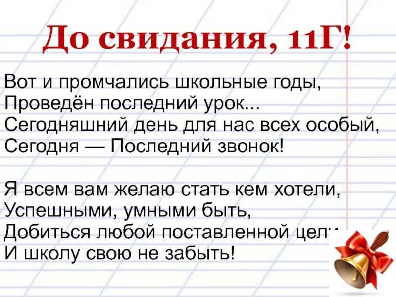 Последним уроком была история. Вот и промчались школьные годы проведен последний. Сочинение последний урок. Вот и кончился последний урок. Последний урок презентация.