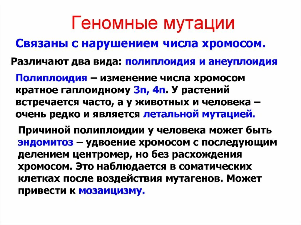 Изменение числа хромосом лежит в основе. Геномные мутации. геномные мутации это в биологии. мутации человека генные геномные хромосомные. причины геномных мутаций.