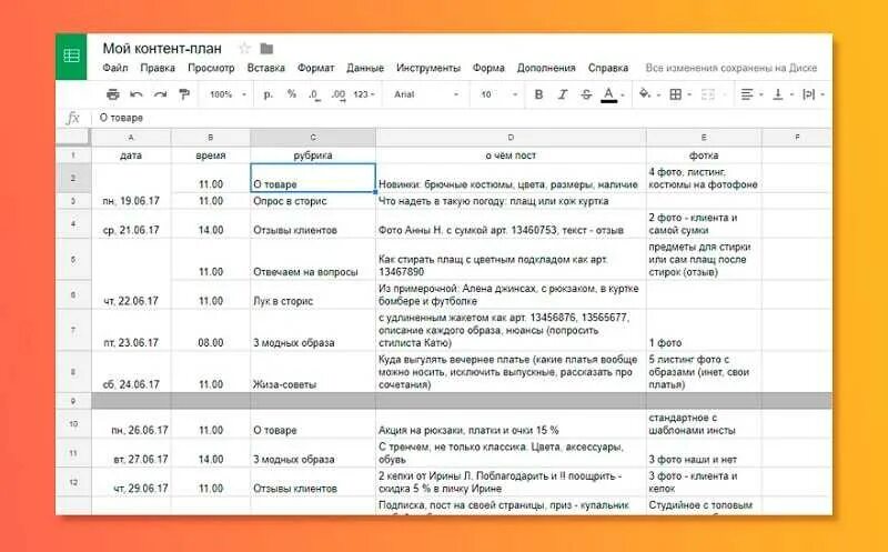 Контент для сторис. Таблица контент плана excel. Контент-план для инстаграма образец. Контент план для магазина одежды в Инстаграм. Контент план для Инстаграм магазина.