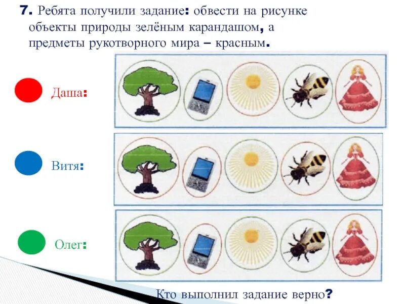 Природные и рукотворные объекты. Рукотворный и природный мир. В группах которые получают задание