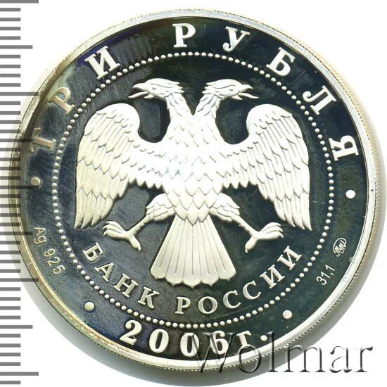 3 рубля лев. 2 Рубля 2005. Монета Ковалевская. Шолохов монета 2 рубля 2005 года. Чкалов монета.