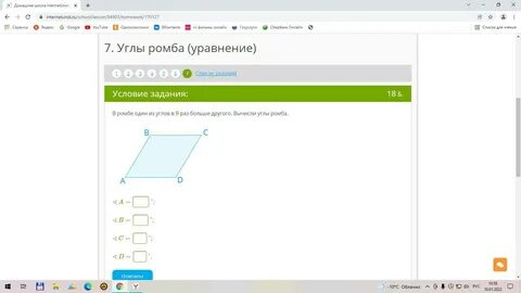 Остальные углы ромба