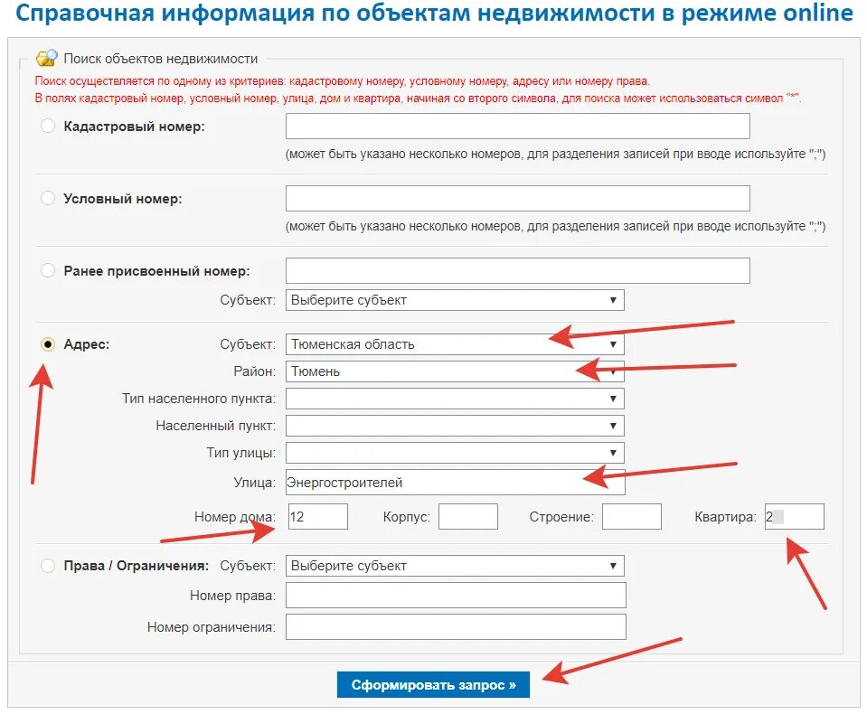 Кадастровый номер квартиры по адресу объекта недвижимости