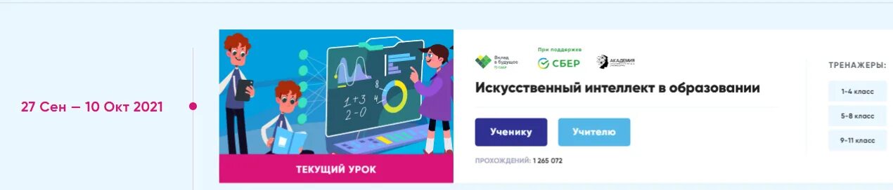 Урок цифры катастрофа в супермаркете. Урок цифры искусственный интеллект. Урок цифры искусственный интеллект ответы. Участие урок цифры искусственный интеллект в образовании. Урок цифры 2021-2022.