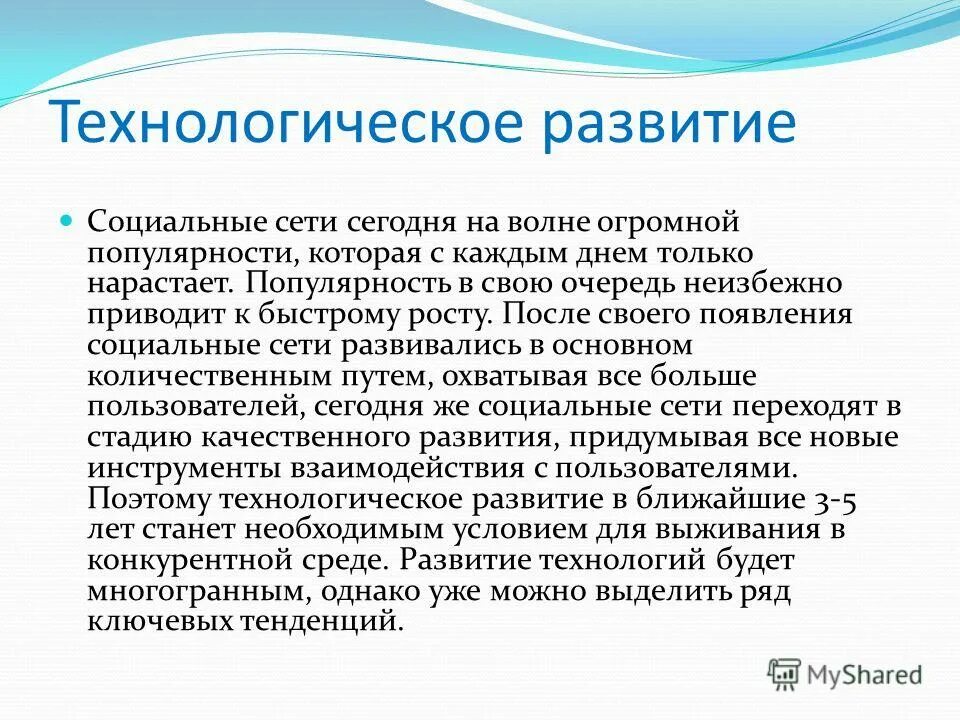 Технологическое развитие человека. Технологическое развитие. История появления социальных сетей. Технологическая Эволюция.