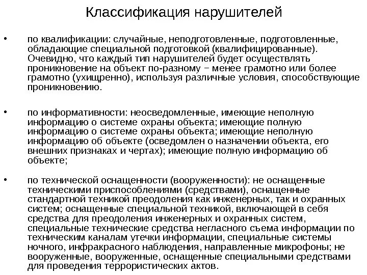 Нарушение безопасности связи. Классификация нарушителей. Классификация безопасности связи. Категории нарушения безопасности связи. Приказ связь безопасность