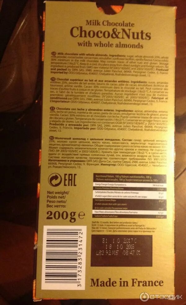 Choco nuts цена. Шоколад Dipa SAS Choco&Nuts. Шоколад Dipa SAS Choco&Nuts с цельным фундуком. Шоколад Choco Nuts миндаль. Чоко энд натс шоколад состав.