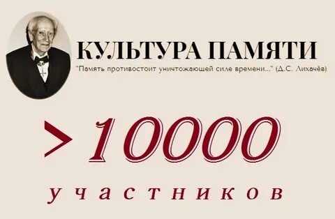 Память противостоит времени