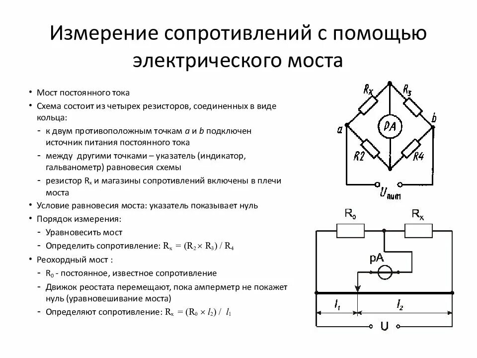 Мостовые измерители электрического сопротивления схема. Принципиальная электрическая схема моста постоянного тока. Схема измерения сопротивления электрооборудования. Схема измерения сопротивления постоянному току.