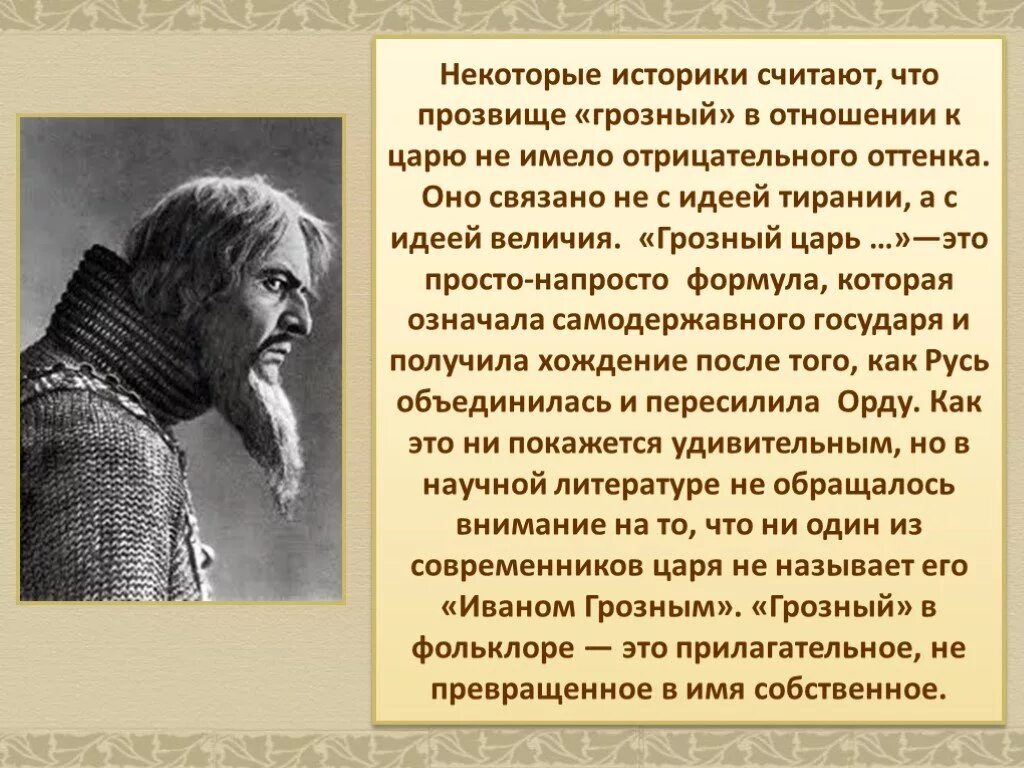 Факты о иване. Иван 4 презентация. Сообщение на тему Иван 4. Иван Грозный информация для 3 класса. Доклад про Ивана 4.