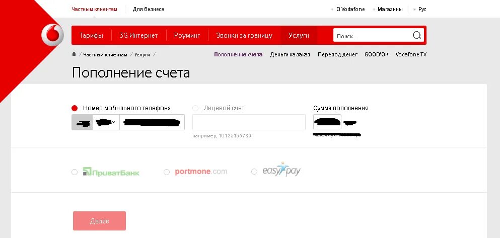 Счет Vodafone. Как пополнить счет Водаф. Как пополнить Водафон. Vodafone пополнить баланс.