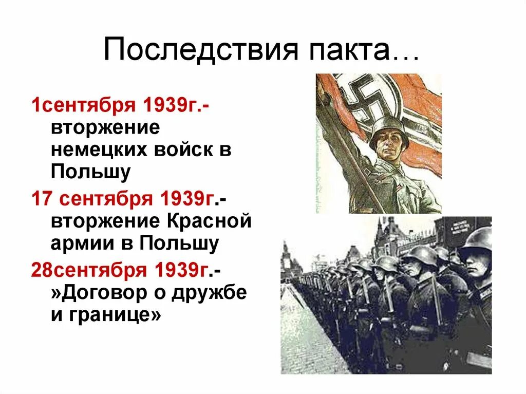 17 Сентября 1939 года СССР напал на Польшу. Вторжение в Польшу 1 сентября 1939. Первое сентября 1939. 17 Сентября 1939 года событие.