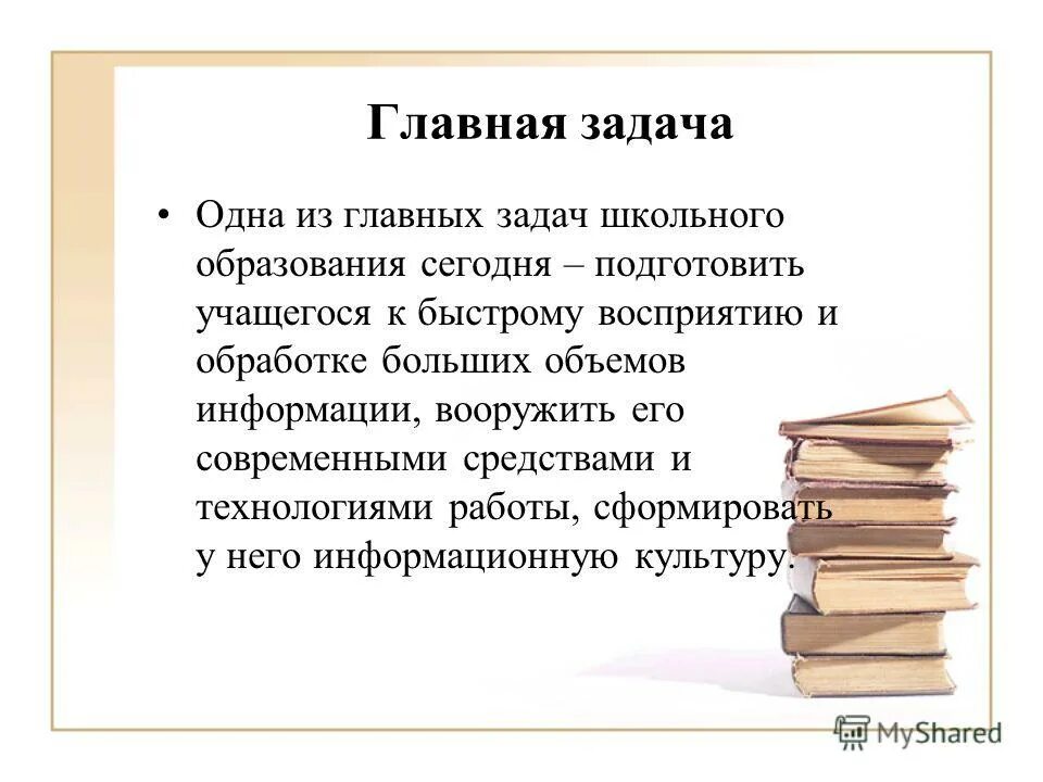 главная задача слова