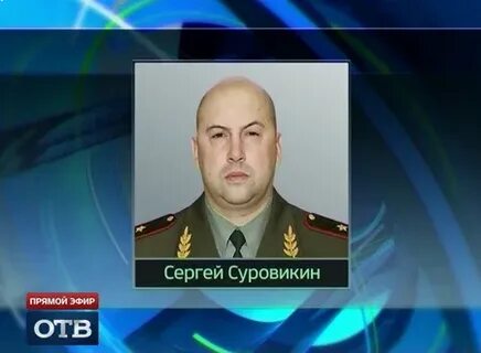 Суровикин 2024 год где