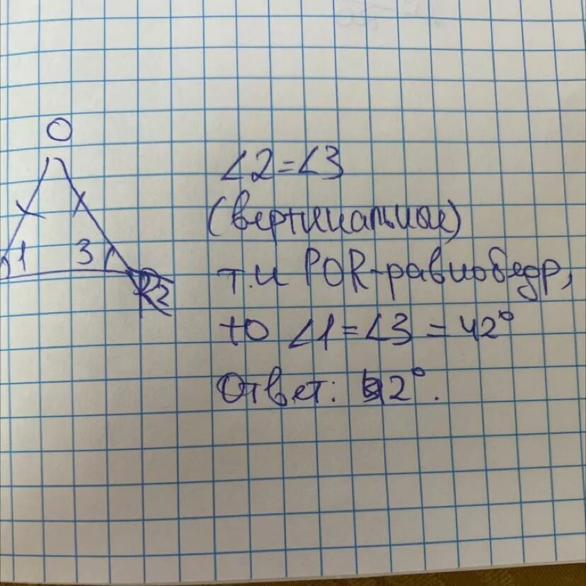 42 градуса в см. Угол 42 градуса. Треугольник por чему равен. Разность 2 углов равна 42 градусам. Контрольная работа треугольник por равнобедренный с основанием PR чему.