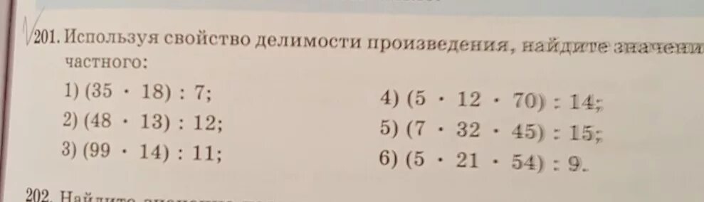 Найдите произведение 18 9. Решить примеры применяя свойства 5 класс.