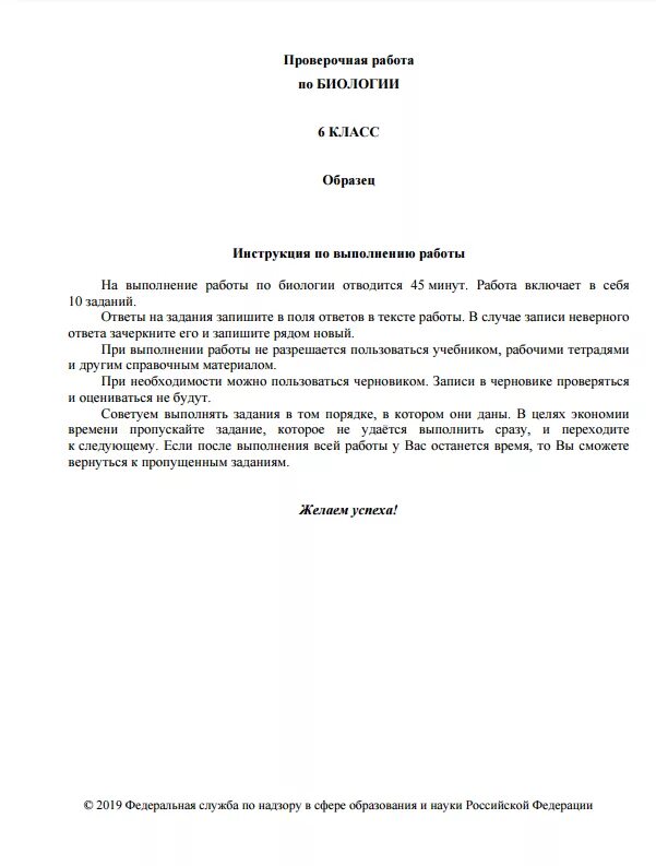 Варианты впр 7 класс. Биология 6 класс ВПР 2020 С ответами. ВПР биология 6 класс 7 вариант. Задание по ВПР 7 класс по биологии. ВПР по биологии 6 класс 2020.