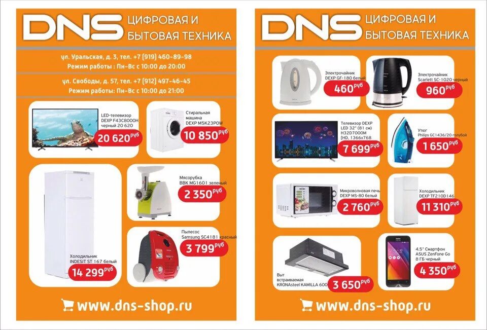 ДНС. Ценник ДНС. ДНС бытовая техника. Магазин бытовой техники DNS каталог.