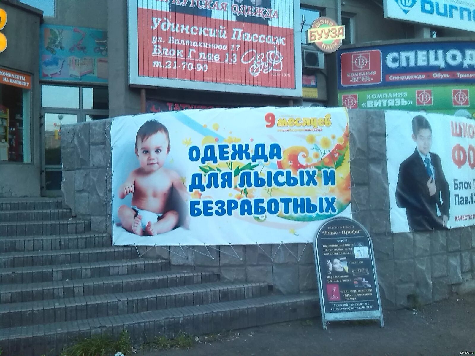 Рекламные слоганы одежды. Одежда для лысых и безработных. рекламный слоган для магазина детской одежды. прикольные рекламы для детей. рекламные лозунги для магазина детской одежды.