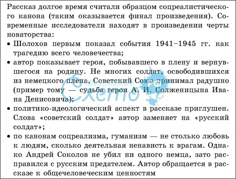 Время действия рассказа судьба человека. Судьба человека в таблицах и схемах. Таблица по рассказу судьба человека. Таблица по рассказчику судьба человека. Составьте план рассказа судьба человека.