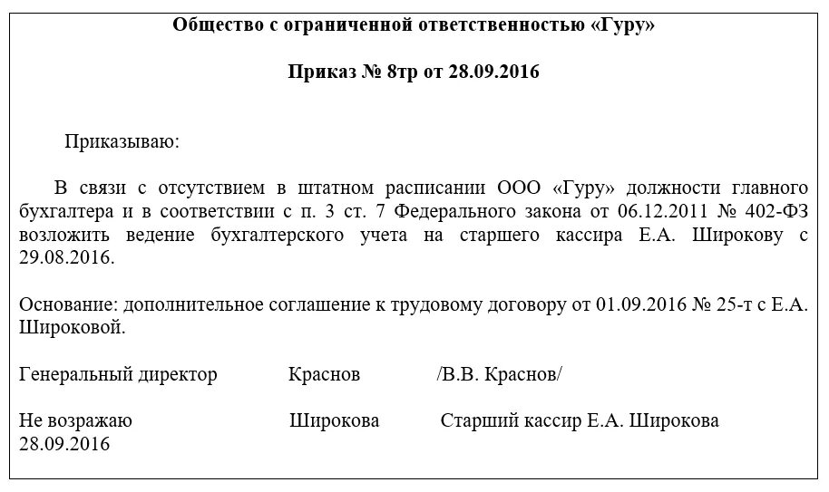 В связи с возложенными обязанностями. Приказ о временном исполнении обязанностей главного бухгалтера. Приказ о временно исполняющем обязанности главного бухгалтера. Приказ о возложении бухгалтерских обязанностей на директора. Приказ о возложении функций бухгалтера на генерального директора.