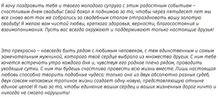 Речь поздравление на свадьбу. Поздравление родителей на свадьбе сына. Речь матери на свадьбе дочери. Речь отца невесты на свадьбе дочери. Слово родителей на свадьбе сына