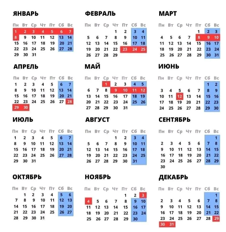 Режим работы в мае 2024. Календарь 2024 с праздниками. Выходные дни на 2024 год и праздничные дни. Выходные и праздничные дни в 2024 году в России. Выходные и праздничные дни на 2024 год утвержденный правительством.